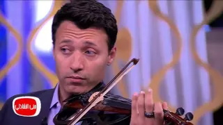 معكم مني الشاذلي   استمتع مع اجمل عزف علي الكمان لاحمد فهمي دندنها
