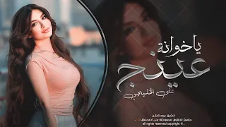 ياخوانة عينج على الخليجي   اني سوري نمن حبج ذابل ريجي   ترند التيك توك      مطلوبه اكثر شيء دندنها