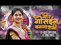 Download Lagu Mor Gosine Ban Ja Rani X A Re Jane Wali Bulbul | Cg Song Dj | Dj Bhageshwar Mandla