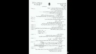 اسئلة الكيمياء للصف الثالث متوسط 2025 الدور الثاني 