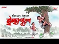 Download Lagu Ichchapuran | Rabindranath Tagore | Friday Classics | Mirchi Bangla
