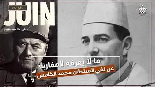ما لا يعرفه المغاربة عن نفي السلطان محمد الخامس بطل التحرير 