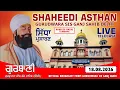 LIVE OFFICAL AMRITVELA SHAHEEDI ASTHAN GURUDWARA SIS GANJ SAHIB DELHI AUGUST 2026