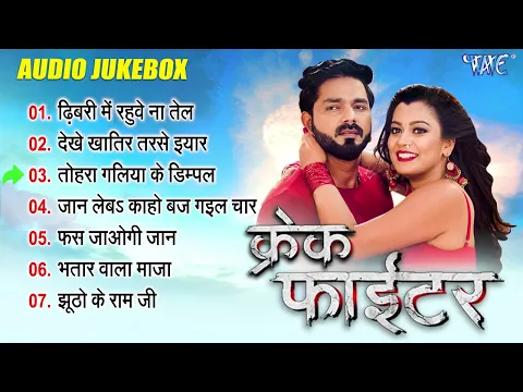 Download MP3 Crack Fighter All Songs Jukebox | Pawan Singh Bhojpuri Movie Songs | Bhojpuri Hit Movie Songs