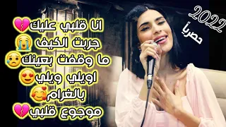 نورس الحنين حصريا جربت الكيف ما وقفت بعينك اويلي ويلي بالغرام موجوع قلبي      احسااس خيالي  دندنها