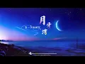 [THAISUB] 等一下就回家 - 月牙湾 Crescent Bay อ่าวจันทร์เสี้ยว