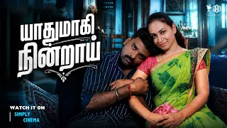 yaadhumaagi nindraai simply cinema