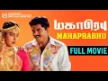 Download Lagu Mahaprabhu Tamil Full Action Movie | Sarathkumar | Sukanya | Gowndamani | Senthil | A Venkatesh