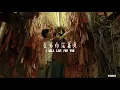 Phuwin - Living For You (Chinese Part) Never Let Me Go OST | Chinese | PinYin | Eng | eumnie