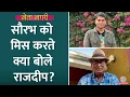Lagu Netanagri में Saurabh Dwivedi की गैरमौजूदगी पर Rajdeep Sardesai का मैसेज