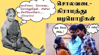 solavadaigal tamil rural proverbs pazhamozhigal part 4
