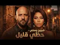 شيرين و مكي حظي قليل - shrine II mekky