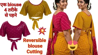 Viral Blouse दोनो side से पेहनो 