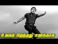 Download Lagu Ulagam Pirandhadhu Enakkaga | உலகம் பிறந்தது எனக்காக | T. M. Soundararajan | Re Master Song | 4K HD