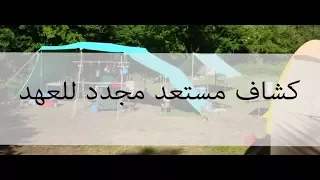 كشاف  مستعد دندنها