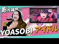 Download Lagu 連專業歌手都不一定能唱好！YOASOBI《IDOL》音準控制魔王曲！◆嘎老師 Miss Ga｜歌唱教學 學唱歌◆