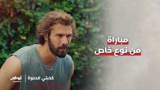 التحد ي بلغ ذروته بين نزار ورواض والقرار لكم مع من أنتم كذبتي الحلوة 