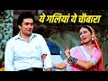 Download Lagu लता जी का प्यार भर गाना- Yeh Galiyaan Yeh Chaubara Yahan Aana Na Dobara | Lata Mangeshkar | Prem Rog