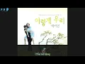 So We Are - Baek Ah Yeon [ Yong Pal OST ]
