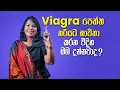 Do you know how to use Viagra correctly
