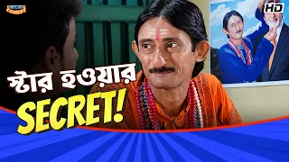স্টার হওয়ার SECRET! 🔥| Anubhav M, Subhasish, Kharaj|Jeeban Sathi- Comedy Scene| Bangla Comedy