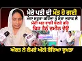 Download Lagu ਮੇਰੇ ਪਤੀ ਦੀ ਮੌਤ ਹੋ ਗਈ,ਮੇਰਾ ਸਹੁਰਾ ਕਹਿੰਦਾ ਤੂੰ ਮੇਰਾ ਜਵਾਕ ਲੈ, ਮੇਰੀ ਘਰ ਵਾਲੀ ਬਣਕੇ ਰਹਿ,