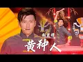 Download Lagu 听到热泪盈眶！谢霆锋Nicholas Tse演唱国粹版《黄种人》不老男神，帅出新高度！[精选中文好歌] | 中国音乐电视 Music TV