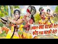 Lagu The cutest tableau dance of 2026 ~ As soon as you lost your senses, you broke my pot | Radha Krishna Jhanki Bhajan