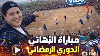 نهائي الدوري رمضاني بمدينة فاس 🙆🙆