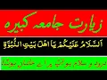 Download Lagu Ziarat e Jamia Kabeer  ٰII    زیارۃ  جامعہ کبیر