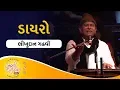 Download Lagu Bhikhudan Gadhvi Dayro | Gujarati Jalso | Gujarati Lok Varta
