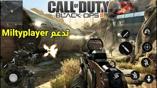 اخيرا اول تجربة لافضل لعبة حرب Call of Duty Black Ops 2 على الموبايل للاندرويد الجزء الاول 1