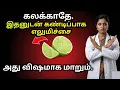 Lagu மருத்துவர் எச்சரிக்கை: எலுமிச்சையை இந்த 3 வகை உணவுகளுடன் ஒருபோதும் சேர்க்காதீர்கள் | மூத்தவர்களின் ஆ