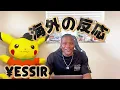 【海外の反応】¥ellow Bucks - “Yessir” feat. Eric.B. Jr. [Official Video]