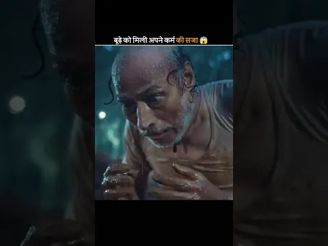 बूढ़े को मिली अपने कर्मों की सजा 😱 #shortsfeed #shorts