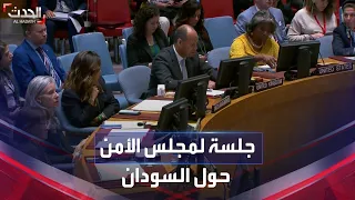 جلسة لمجلس الأمن الدولي حول التطورات في السودان 