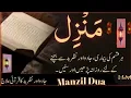 Lagu Manzil dua for Cure and Protection from Black Magic evil shir (Ep 158) Islamic Dua For Nazrebad