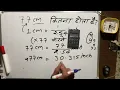 77 Cm Kitna Inch Hota Hai 77 sentimeter Kitna Hota Hai Convert Cm To Inches Maths Hindi
