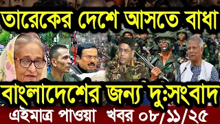 তারেক রহমানের দেশে আসার সময় জানালেন ফজলে এলাহী । today lettest news bangla। news squad