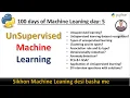 Day 5 Unsupervised Learning Types Applications and Interview Questions with Solution Urdu Hindi