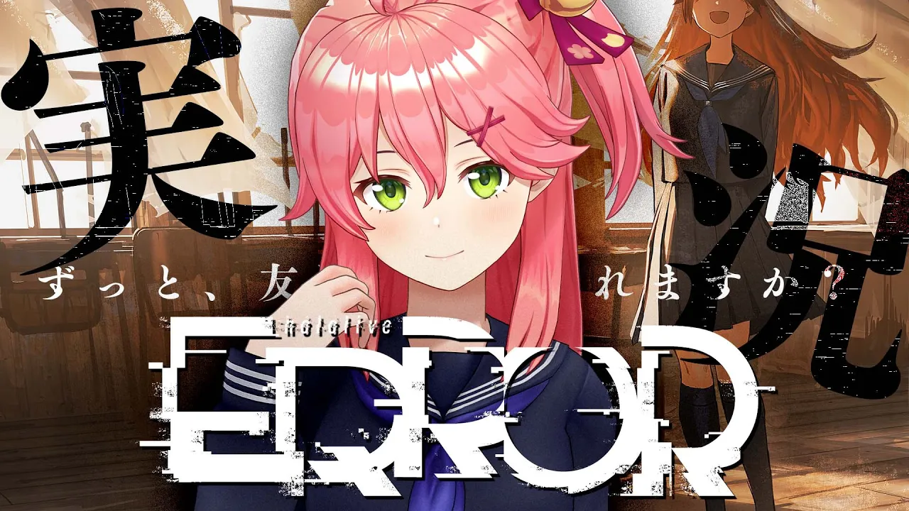 【 #hololiveERROR 】hololiveERROR、やってみます。にぇ！！！！！【ホロライブ/さくらみこ】
