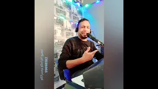 كوكتال جاني اليوم جوابها الشاب خالد القصريني 