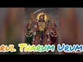 Lagu Madurail Valntavare - Arul Tharum Urumee 2003 (Vol 6)