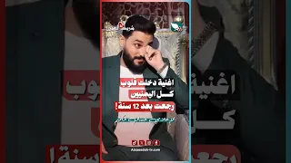 اغنية حفرت مكانها في ذاكرة كل يمنيبعد 12 سنة تعود من صندوق الذكريات لتلامس مشاعرنا من جديد 