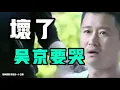 Download Lagu 壞了，吳京要哭！預製菜居然拍了舌尖上的中國系列，這個紀錄片真的得看！一位母親發在群里的聊天記錄，讓我想到了我的媽媽，七七為什麼全年無休？七七叭叭TALK『提神醒腦415』20250917