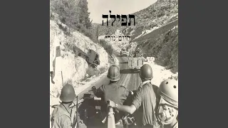 תפילה 
