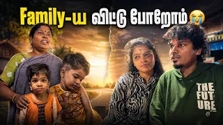 CHINTU DEV-அ தனியா விட்டு போறோம் 😓💔