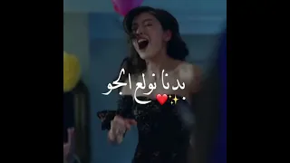 بدنا نولع الجو نانسي عجرم 