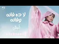 ده فاكر دمعنا هنا على خدنا | لا ده فاته وفاته رميناه بماضيه وحكاياته | اصاله ( حصرياً ) 2022 OSAMA