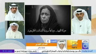 الفنان القدير محمد جابر  متأثرا برحيل حياة الفهد دندنها